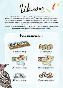 Настольная игра - Шалаш